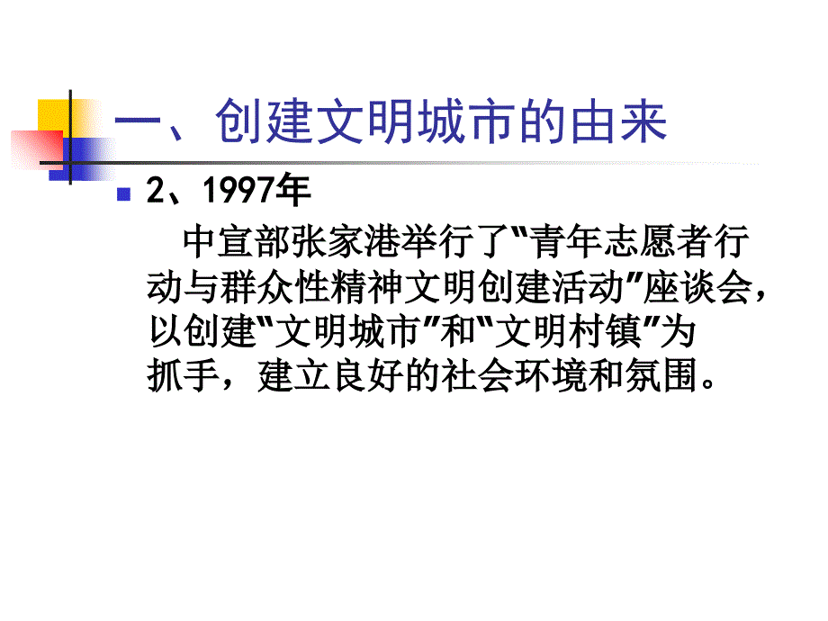 全国文明城市创建工作测评实地考察培训教学文稿_第3页