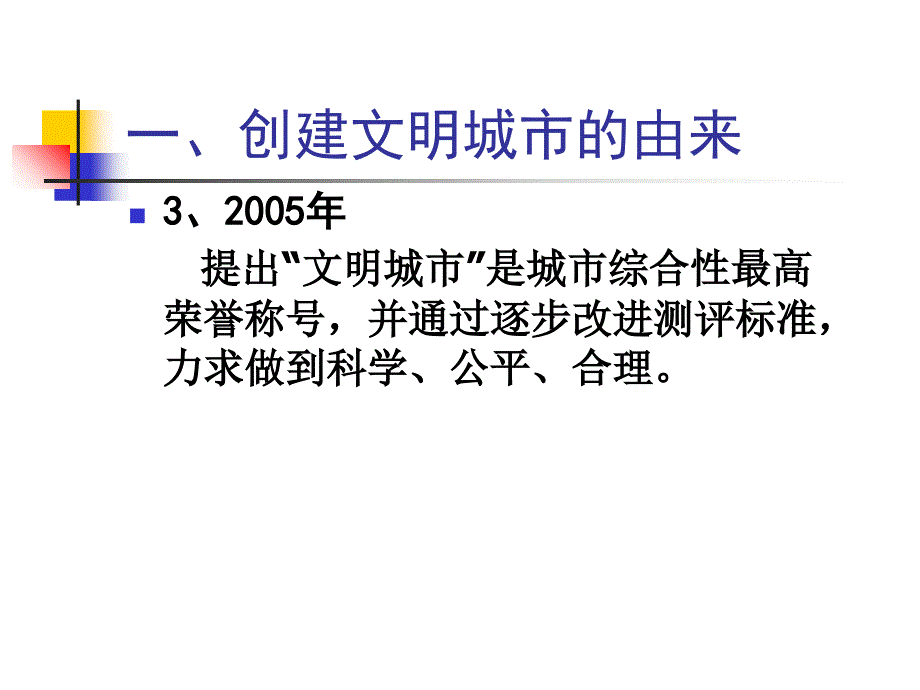 全国文明城市创建工作测评实地考察培训教学文稿_第4页