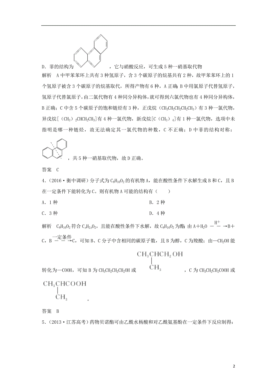 （浙江选考）高考化学二轮复习专题训练18烃的衍生物_第2页