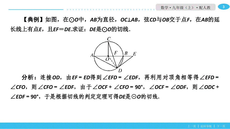 4直线和圆的位置关系_第3页