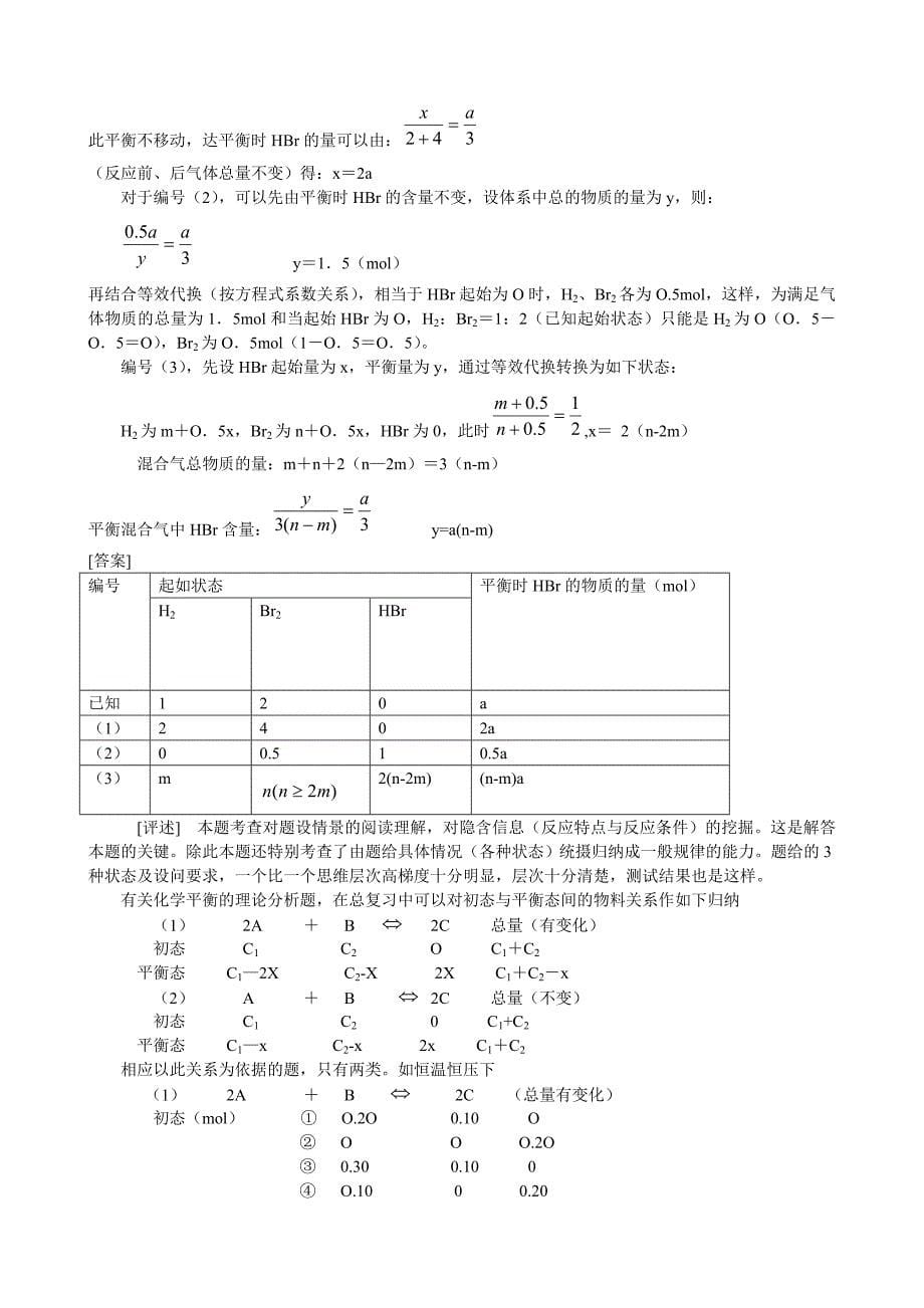 高中化学经典例题28道详解详析.doc_第5页