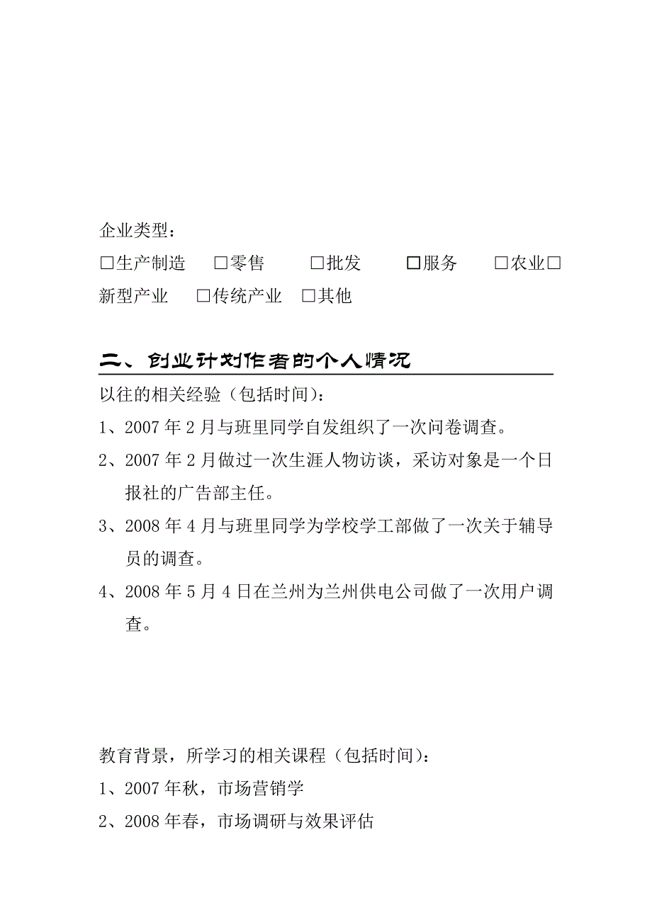 最新兰州Youeyes数字化市场调研事务所创业计划书_第3页