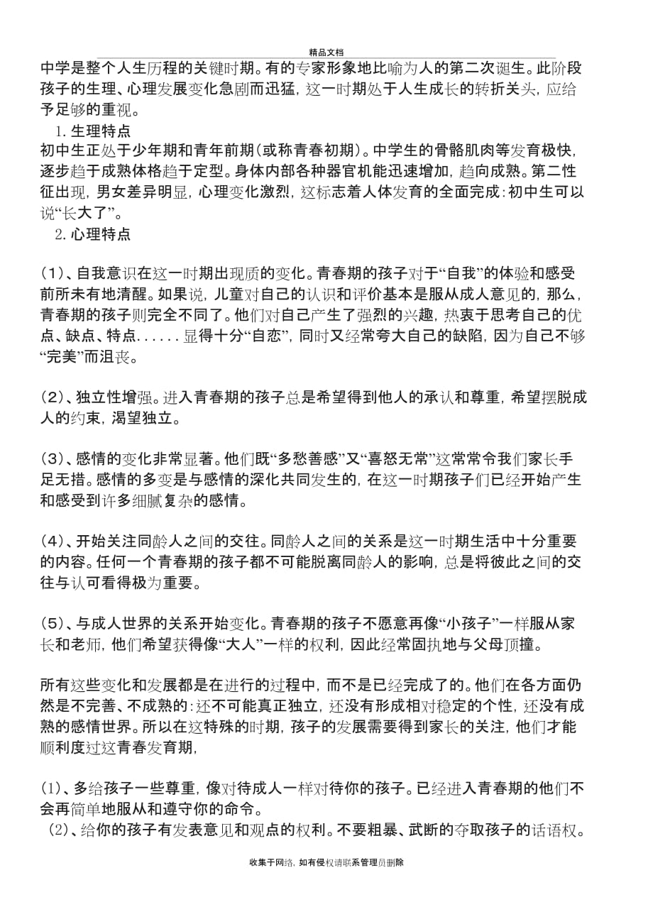 七年级12班家长会班主任发言稿资料_第4页