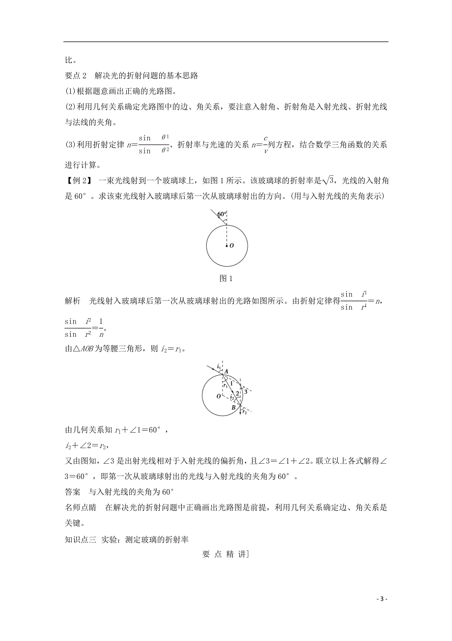 （浙江专用）高中物理第十三章光（第1课时）光的反射和折射教师用书新人教选修3-4_第3页