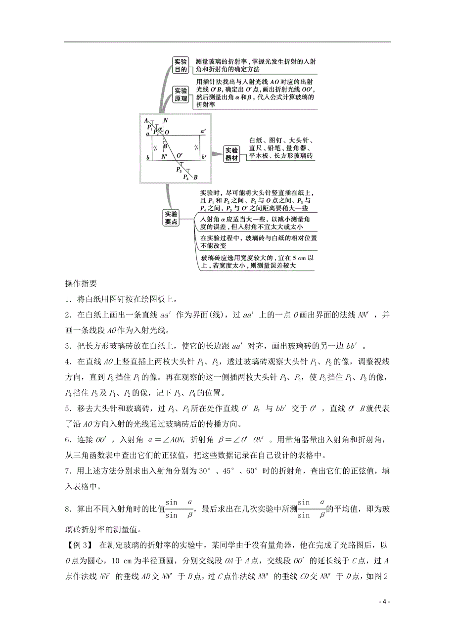 （浙江专用）高中物理第十三章光（第1课时）光的反射和折射教师用书新人教选修3-4_第4页