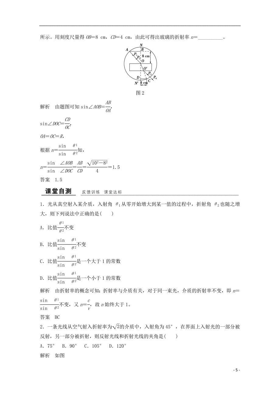 （浙江专用）高中物理第十三章光（第1课时）光的反射和折射教师用书新人教选修3-4_第5页