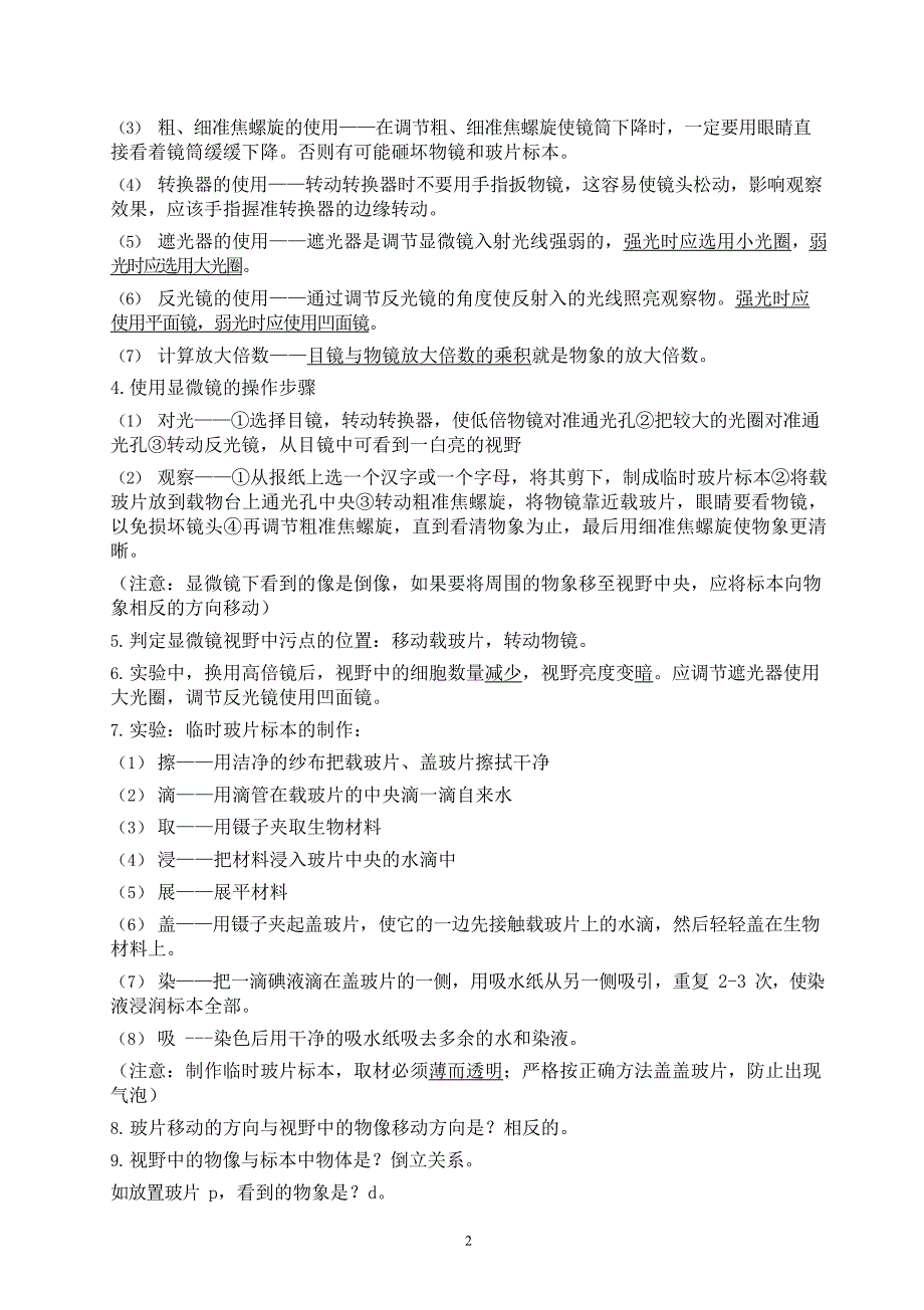 七年级生物上册复习资料（含答案）_第2页