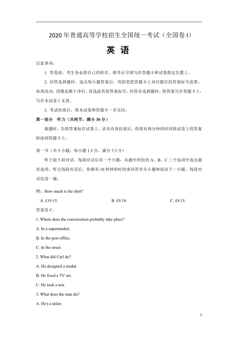 2020年普通高等学校招生全国统一考试试题 英语（全国 I 卷）解析版_第1页