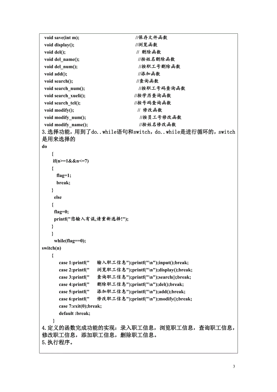 职工信息管理系统C语言课程设计源代码[27页]_第4页