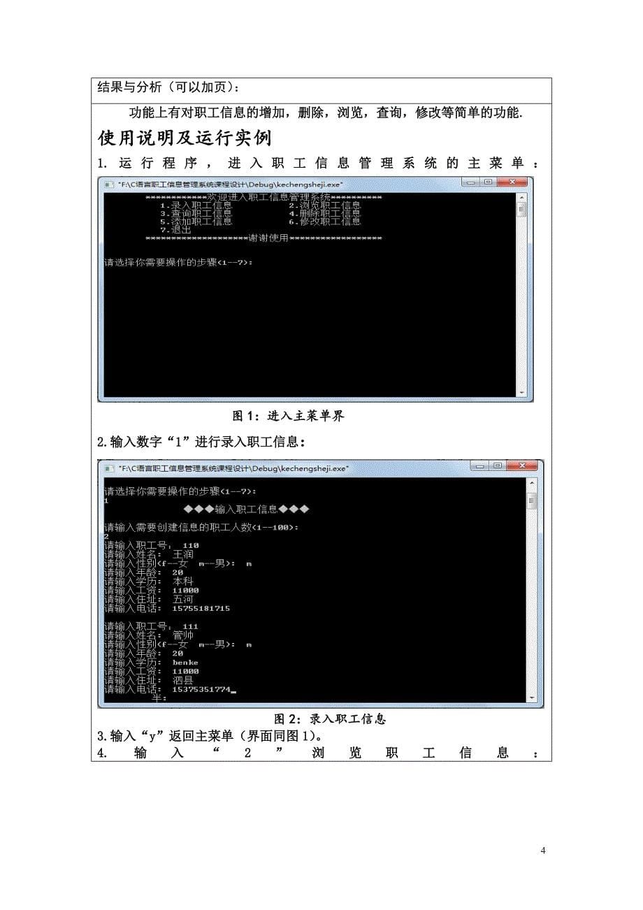 职工信息管理系统C语言课程设计源代码[27页]_第5页