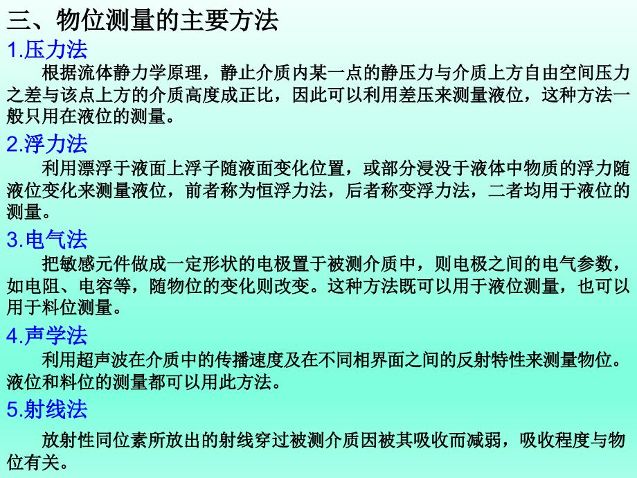 热工参数测量之液位测量_第3页