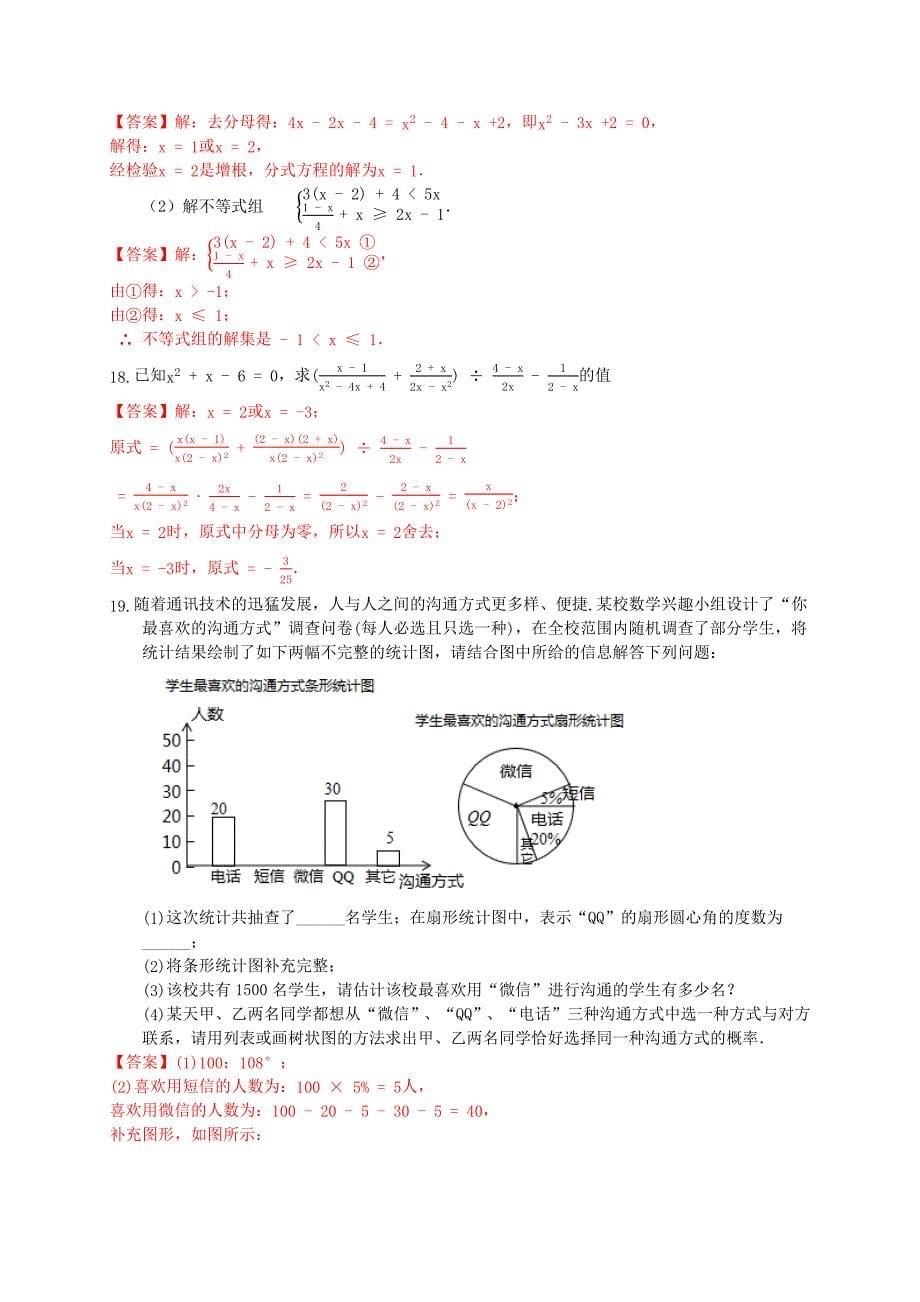 初中数学中考数学必刷试卷04含解析20200409222_第5页