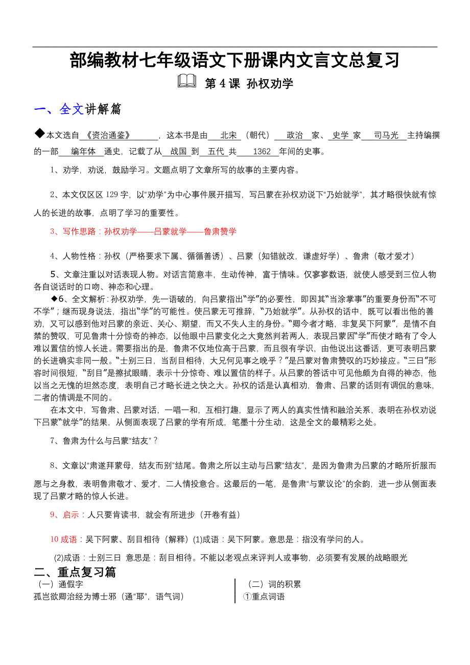 初中语文七年级下册课内文言文复习课件_第1页