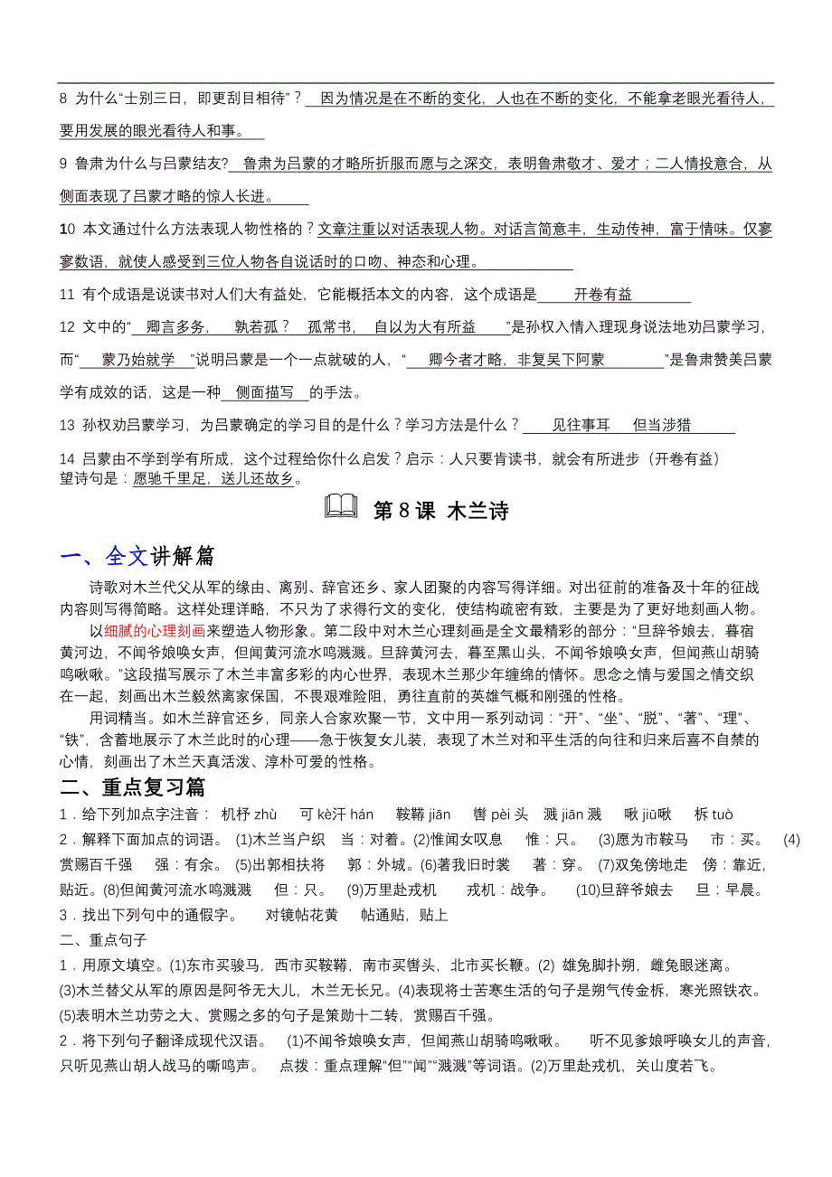 初中语文七年级下册课内文言文复习课件_第3页
