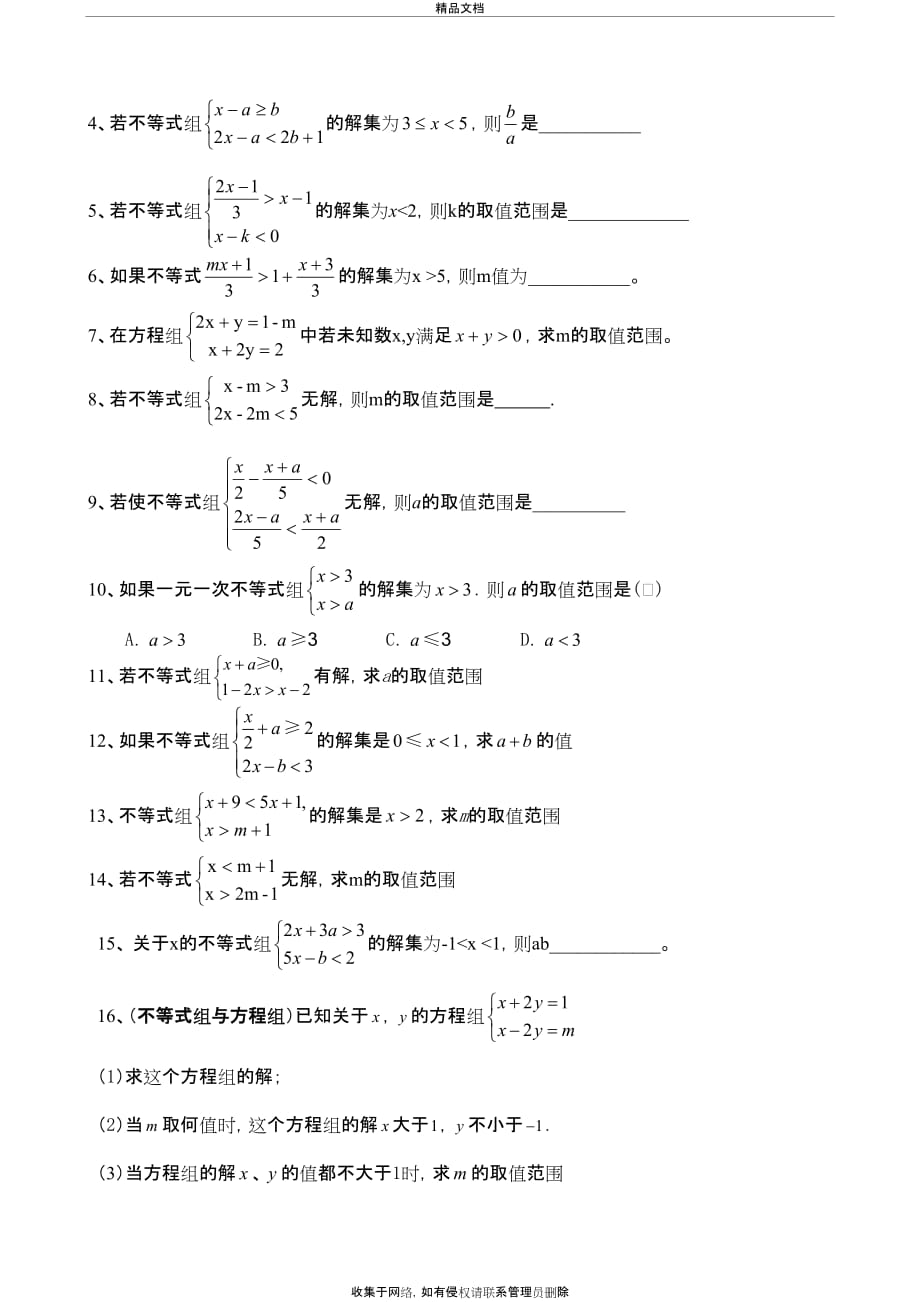 不等式与不等式组专题讲课讲稿_第3页