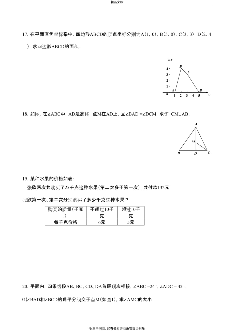 不等式与不等式组专题讲课讲稿_第4页