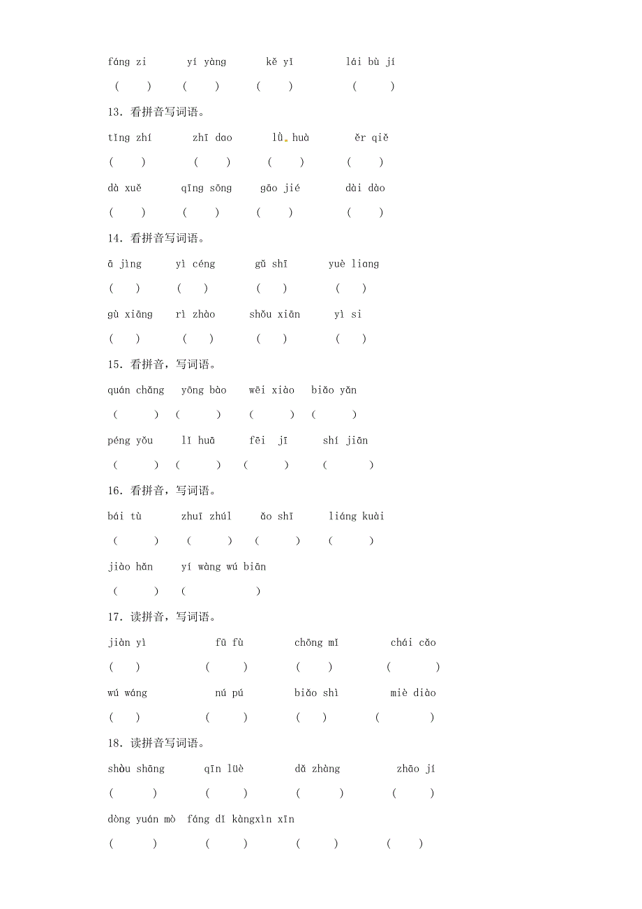 【精品】小升初语文知识专项训练（基础知识一）-3.汉字笔画、笔顺规则_第3页