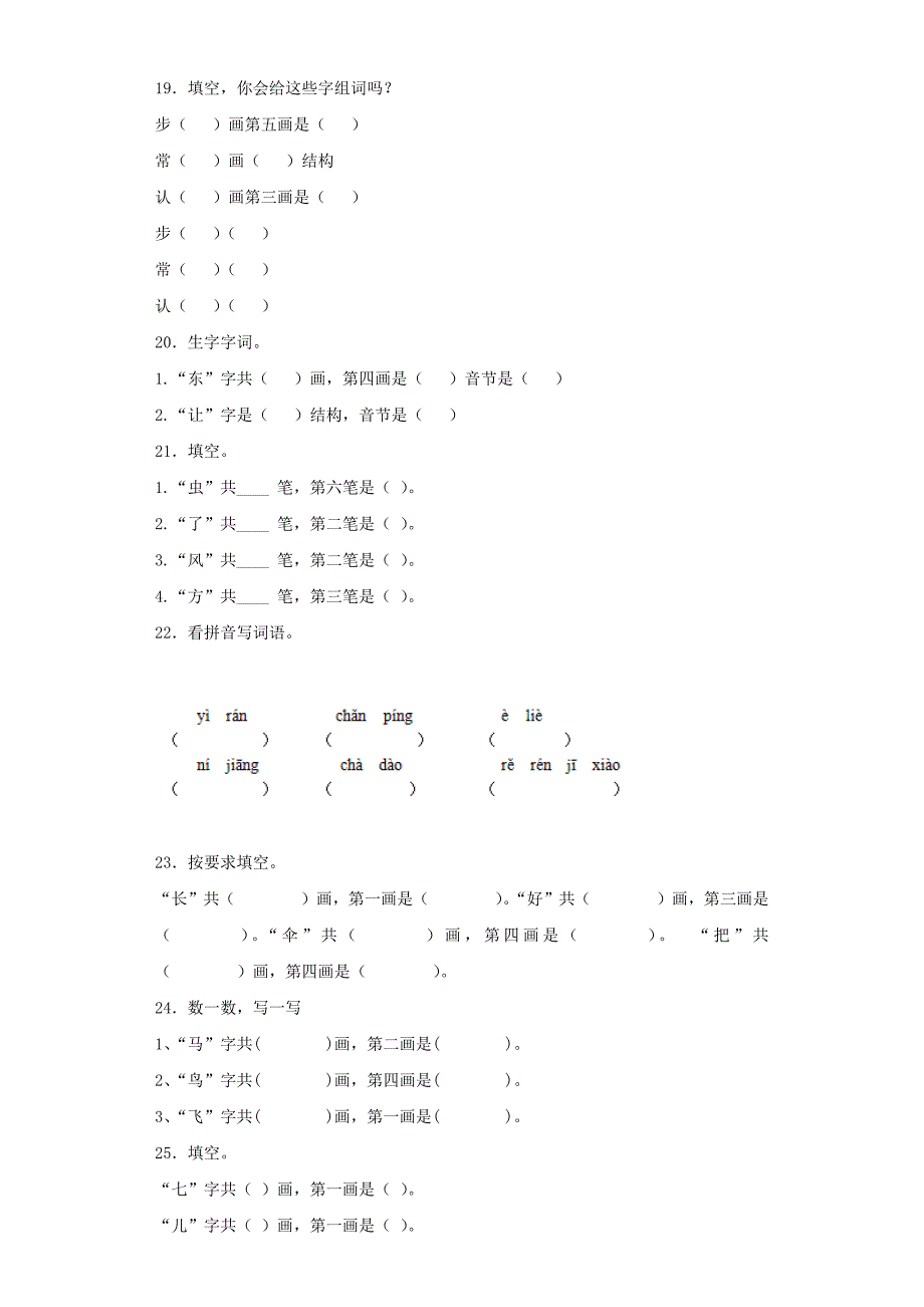 【精品】小升初语文知识专项训练（基础知识一）-3.汉字笔画、笔顺规则_第4页