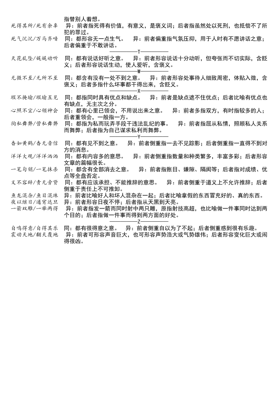 高考常见易混成语辨析.doc_第4页