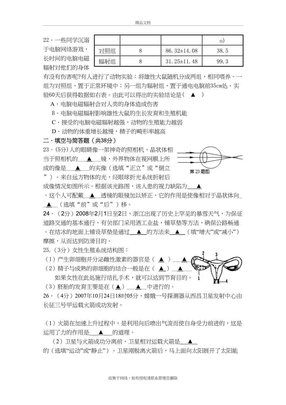 七年级下期末科学试卷教学文案_第5页