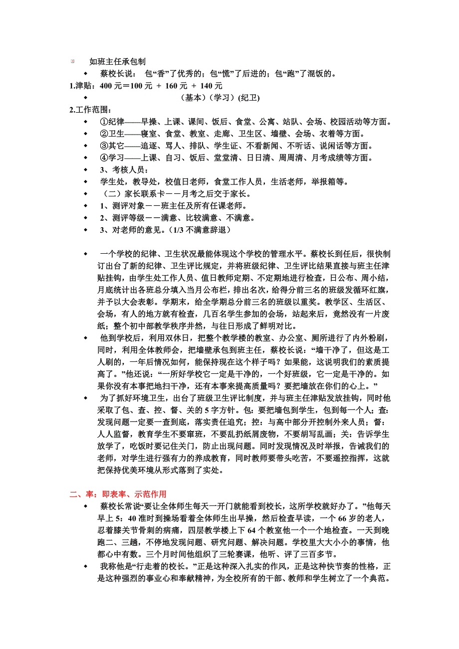 名校长典型案例分析.doc_第2页