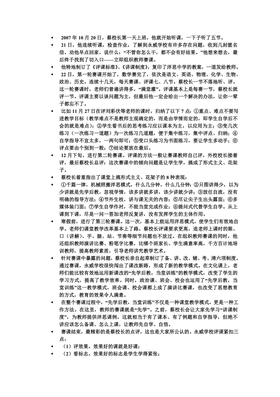 名校长典型案例分析.doc_第4页