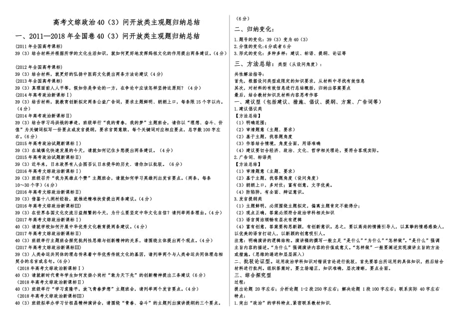 高考政治开放型题型总结.doc_第1页