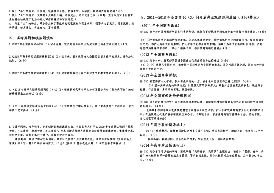 高考政治开放型题型总结.doc_第2页