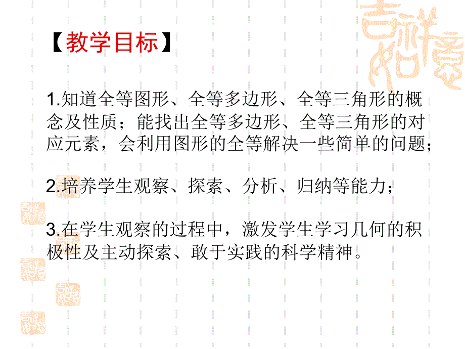 七年级下册图形的全等复习课程_第2页