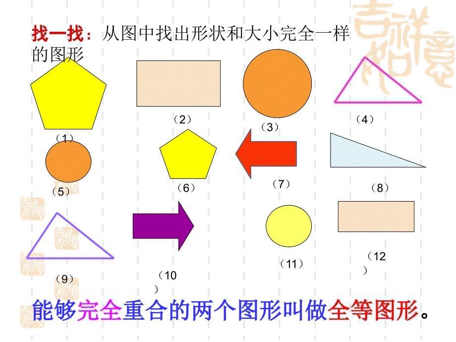 七年级下册图形的全等复习课程_第5页