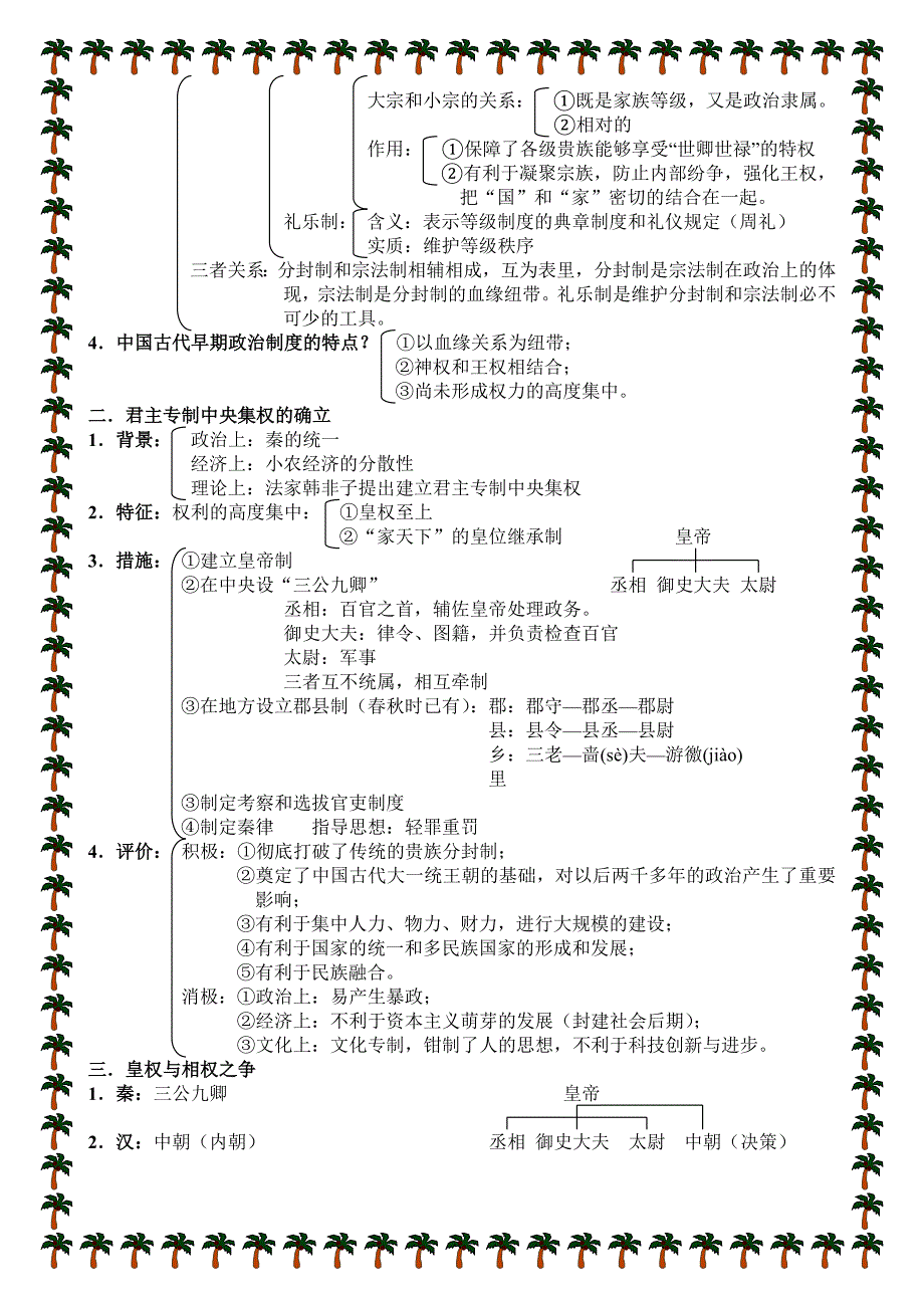 高考历史必修一必背知识点.doc_第3页