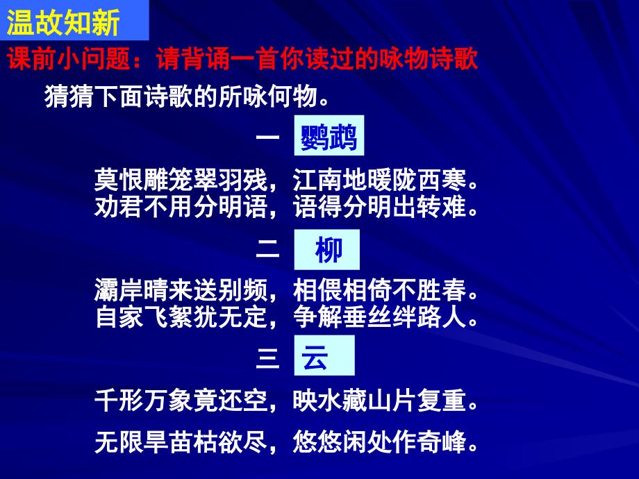 一草一木总关情 咏物诗鉴赏演示教学_第2页