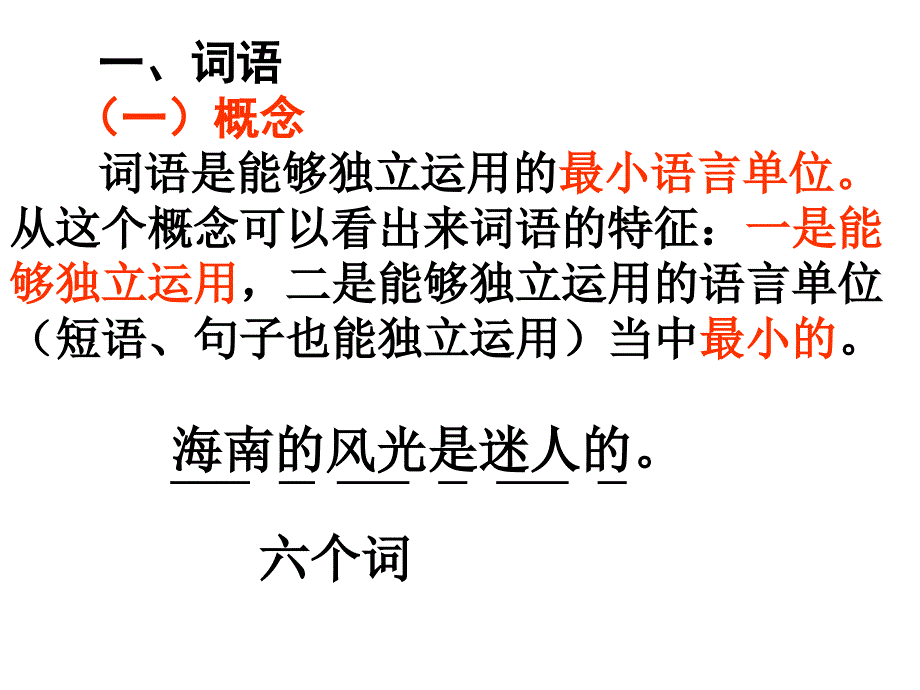 现代汉语语法归纳（课上用）_第2页