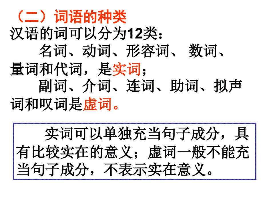 现代汉语语法归纳（课上用）_第3页