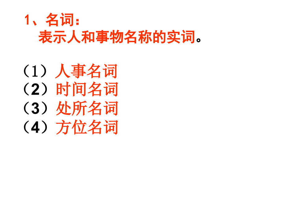 现代汉语语法归纳（课上用）_第4页