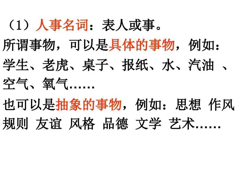 现代汉语语法归纳（课上用）_第5页