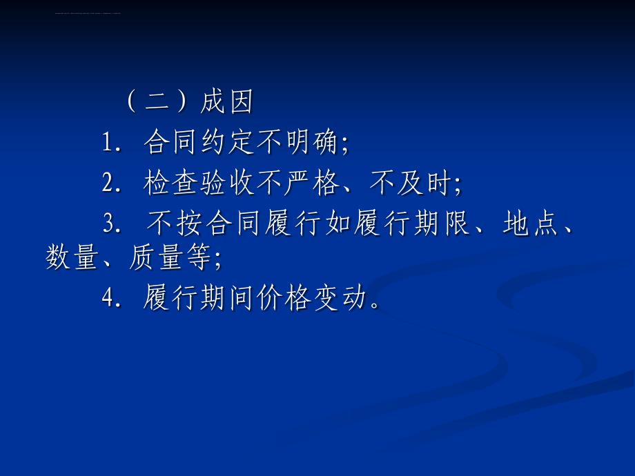 物资买卖合同常见法律问题PPT课件_第2页