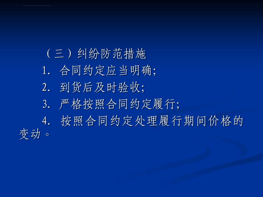 物资买卖合同常见法律问题PPT课件_第3页