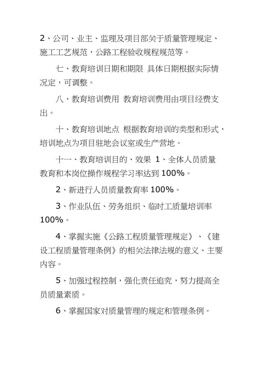 202--公路项目部工程质量教育培训计划加培训计划_第3页