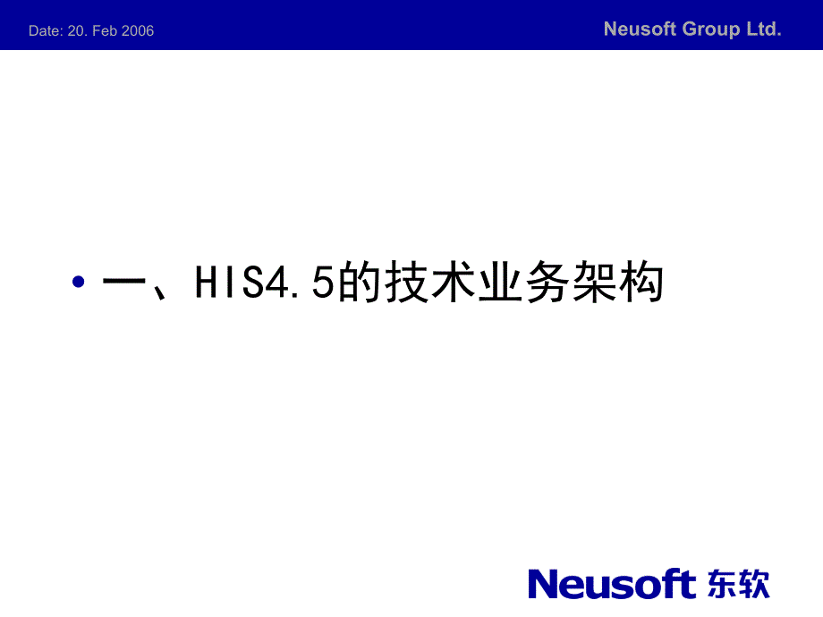 东软his产品介绍演示教学_第3页