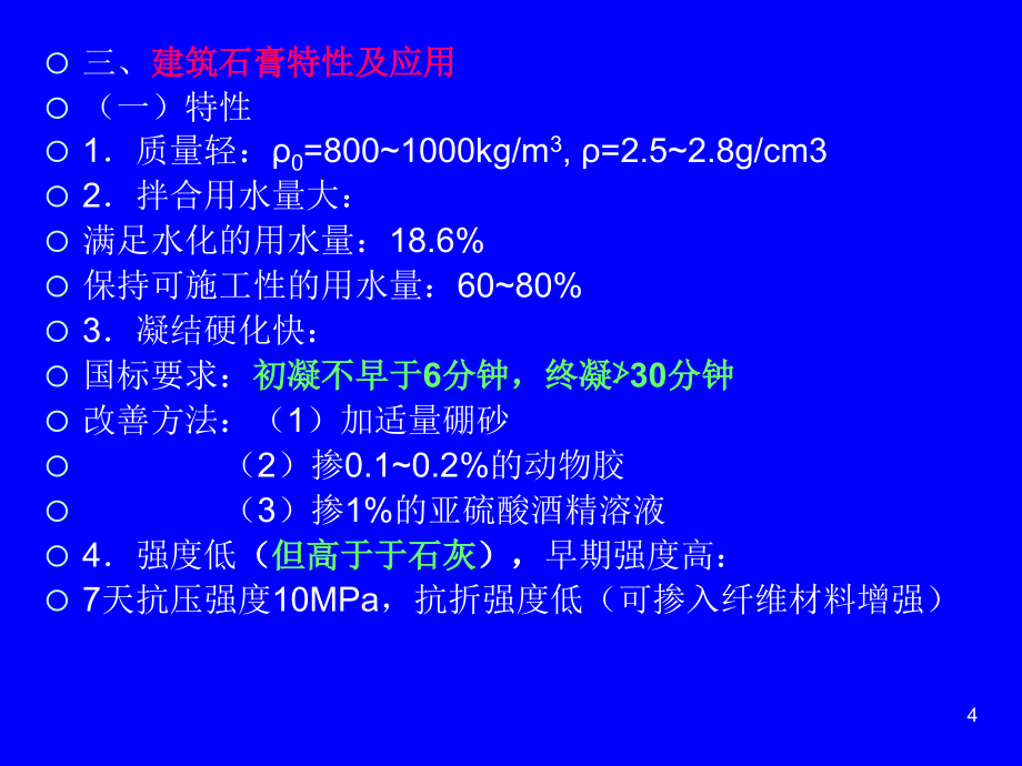 全国一级建造师执业资格考试电子教案_第4页