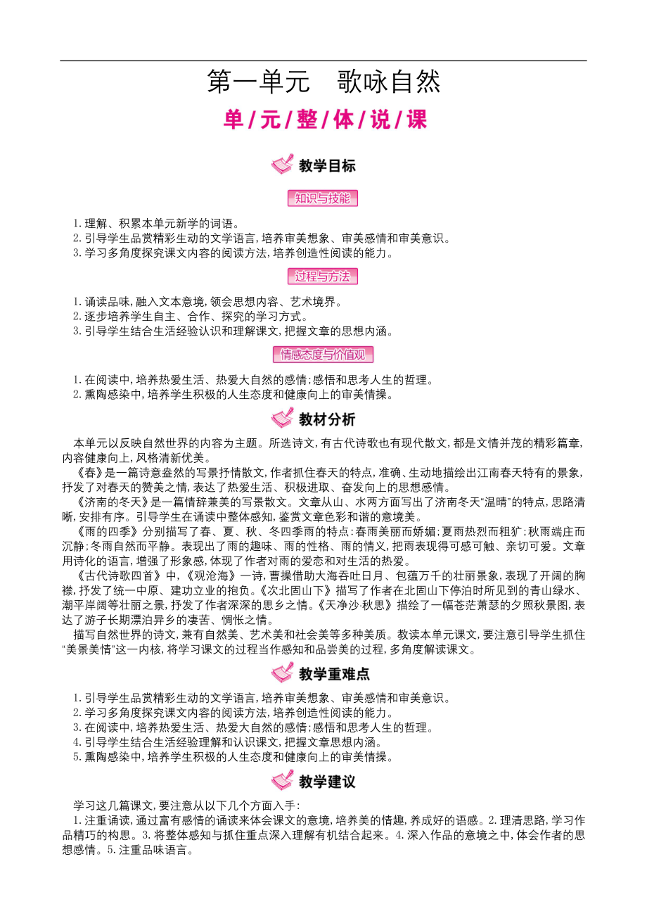 部编版初中语文七年级上册精品教学案全集_第1页
