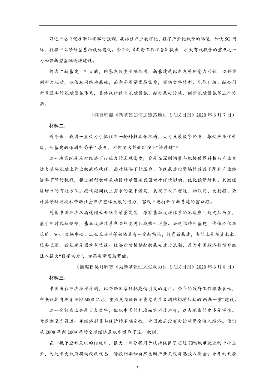 2020年高考真题——语文（全国卷Ⅰ） Word版含答案_第3页