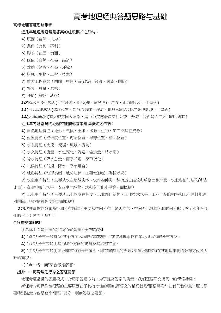 高考地理经典答题套路.doc_第1页