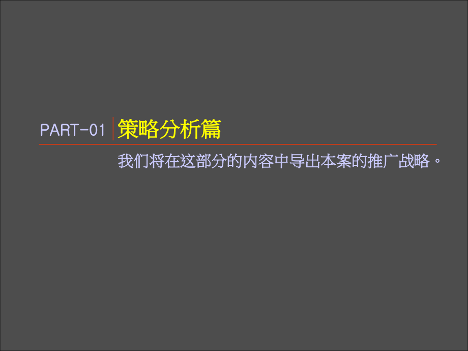 精品-宁波兴普江南路项目整体推广策略沟通案-尚美佳-64讲解材料_第4页