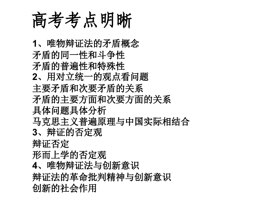 矛盾和辨证否定观教程文件_第2页