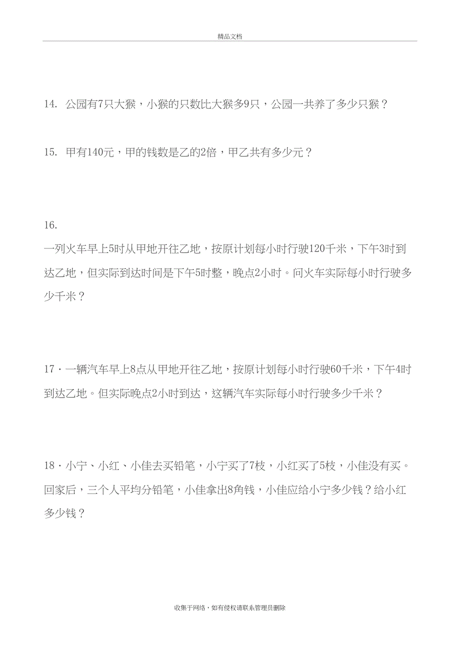 三年级下册应用题专题训练上课讲义_第4页