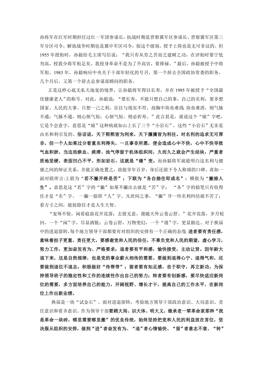 正确对待个人进退留转(综合材料).doc_第2页