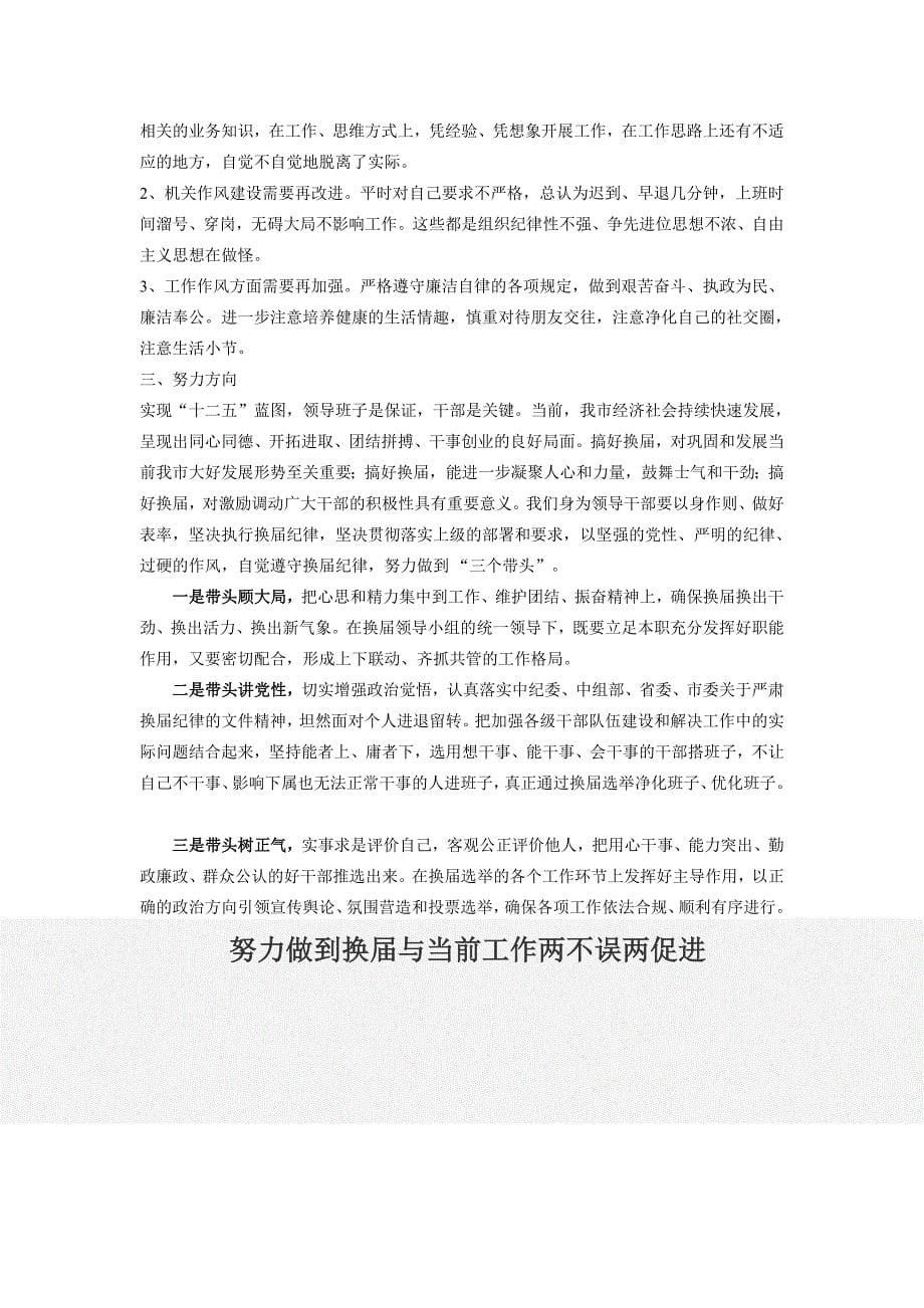 正确对待个人进退留转(综合材料).doc_第5页