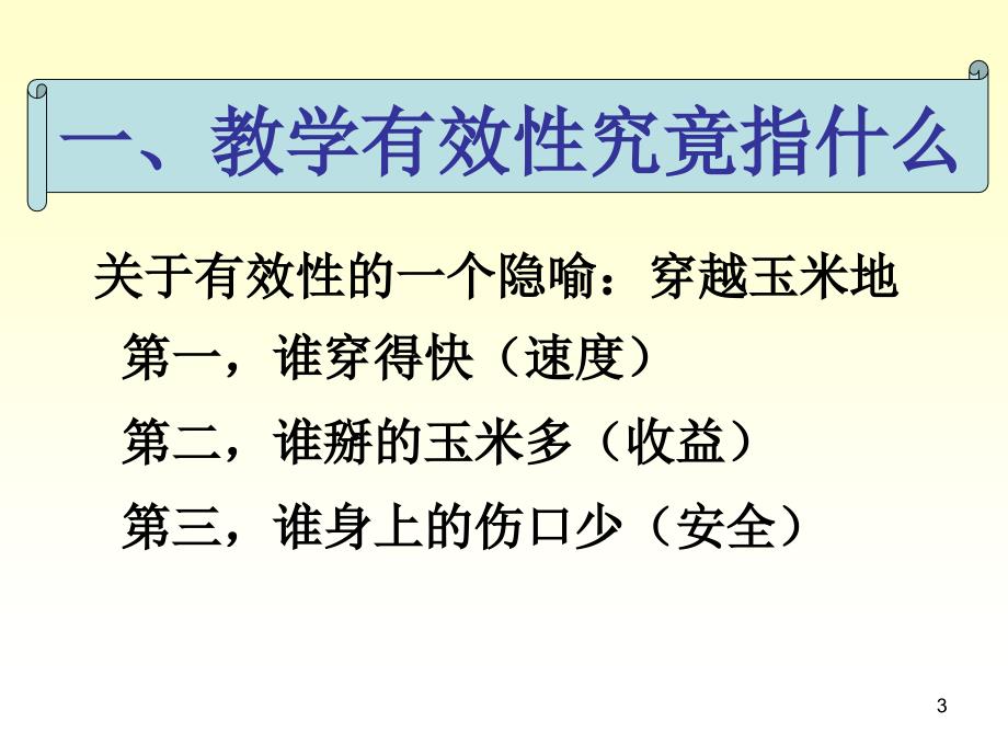 漫谈教学的有效知识讲解_第3页